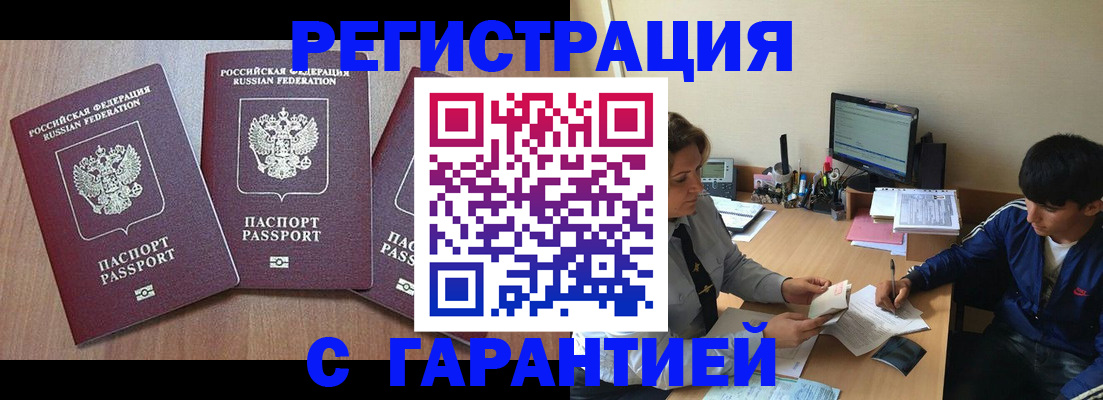 временная регистрация гарантия в Николаевске-на-Амуре