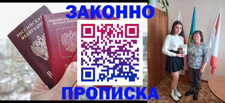 прописка регистрация в Николаевске-на-Амуре