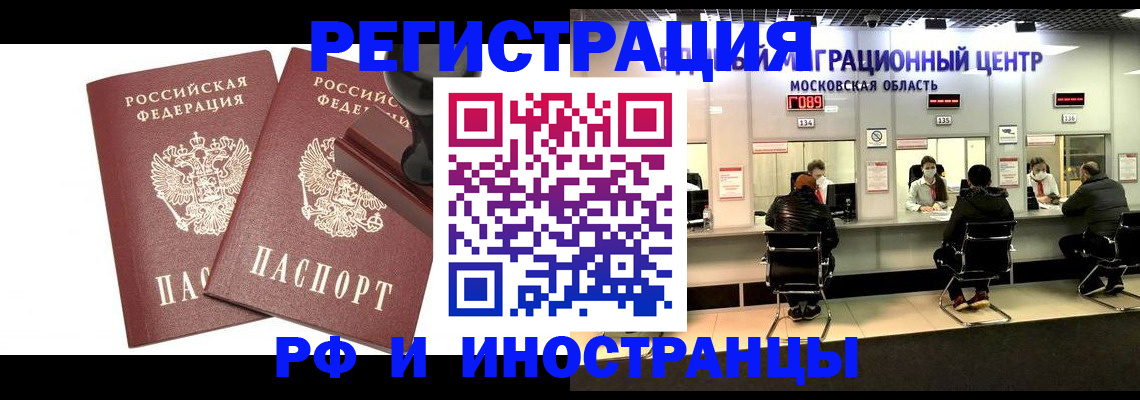 временная регистрация в Николаевске-на-Амуре