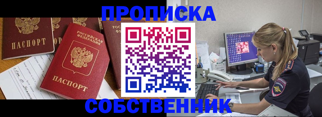 прописка для работы в Николаевске-на-Амуре